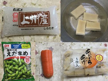 しらたき、高野豆腐、枝豆、にんじん、油あげです。