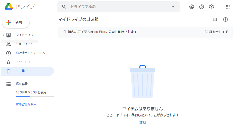 Google ドライブpc版の強制アンインストールと再インストール らっこぎ