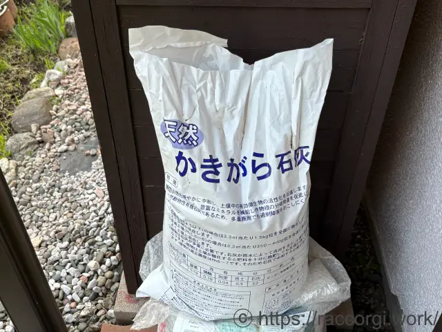 有機石灰