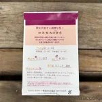コスモスの栽培